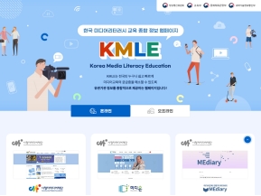 한국 미디어리터러시 교육 종합 정보 웹페이지 인증 화면